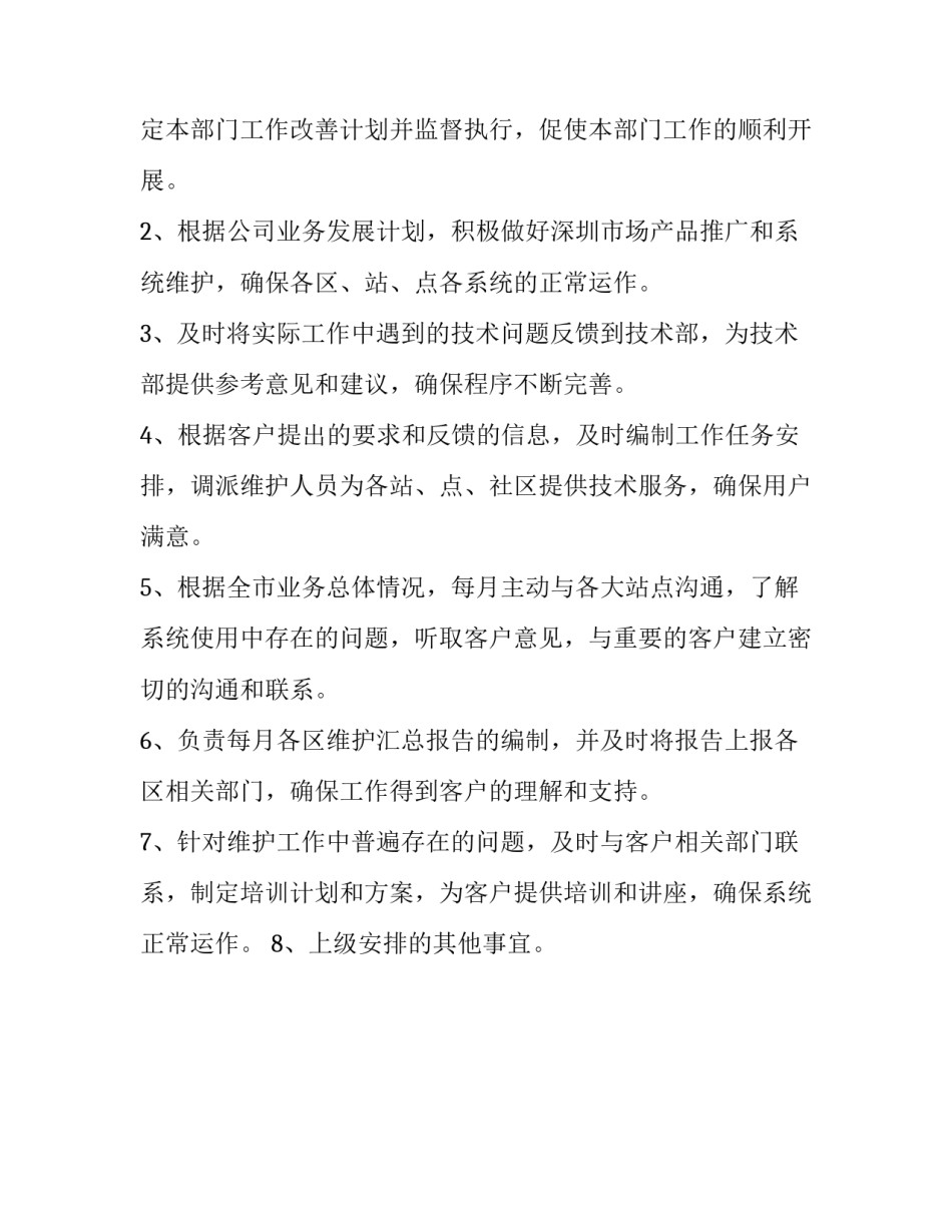 技术岗位报告范文范本 技术员工作报告(三篇)_第3页