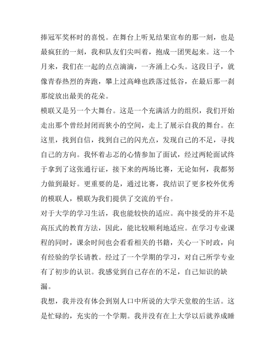 大学带军训心得体会怎么写 大学带军训心得体会怎么写好(2篇)_第2页