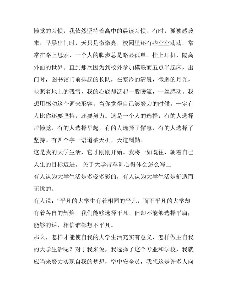 大学带军训心得体会怎么写 大学带军训心得体会怎么写好(2篇)_第3页