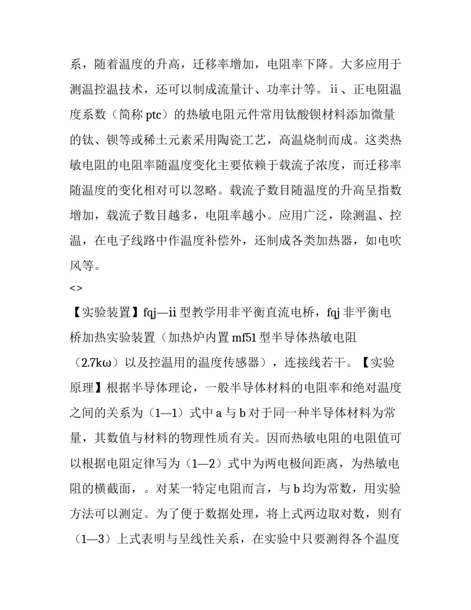 实验安全保障心得体会简短 化学实验安全基础心得体会(五篇)_第2页