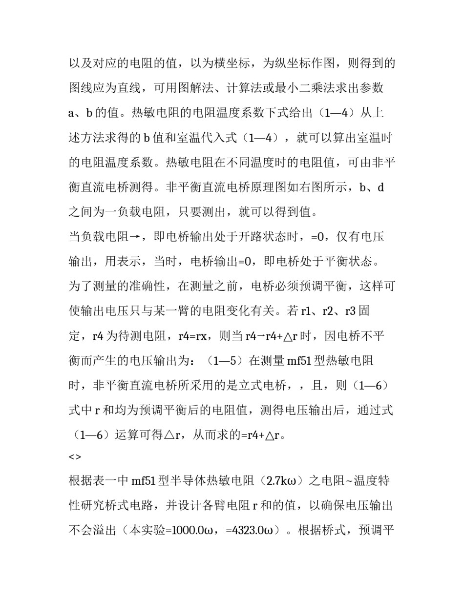 实验安全保障心得体会简短 化学实验安全基础心得体会(五篇)_第3页