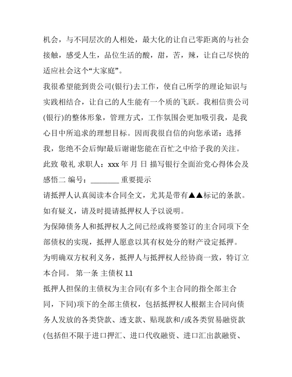 银行全面治党心得体会及感悟 银行人员党建心得体会(4篇)_第2页