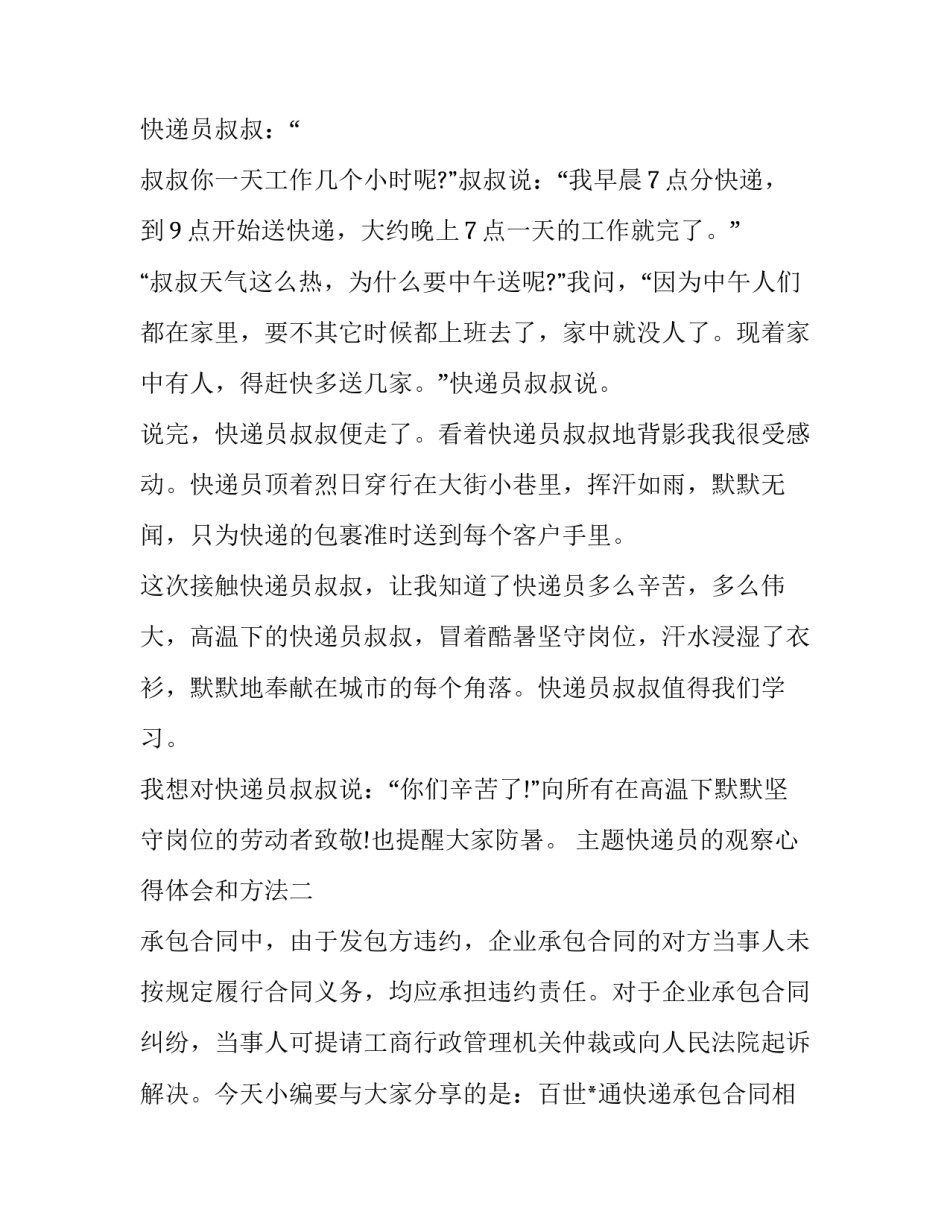 快递员的观察心得体会和方法 邮递员心得体会(5篇)_第2页