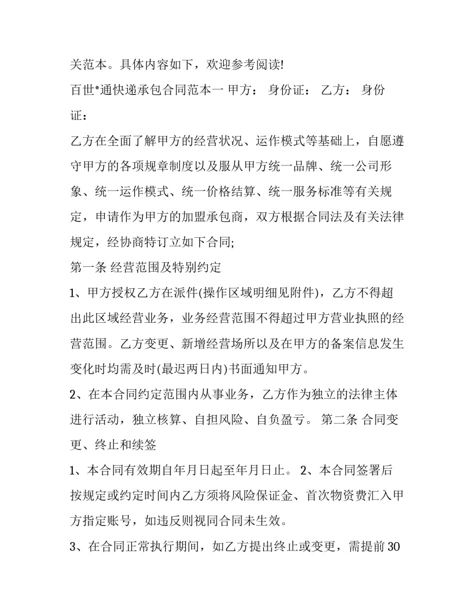 快递员的观察心得体会和方法 邮递员心得体会(5篇)_第3页