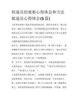 快递员的观察心得体会和方法 邮递员心得体会(5篇)