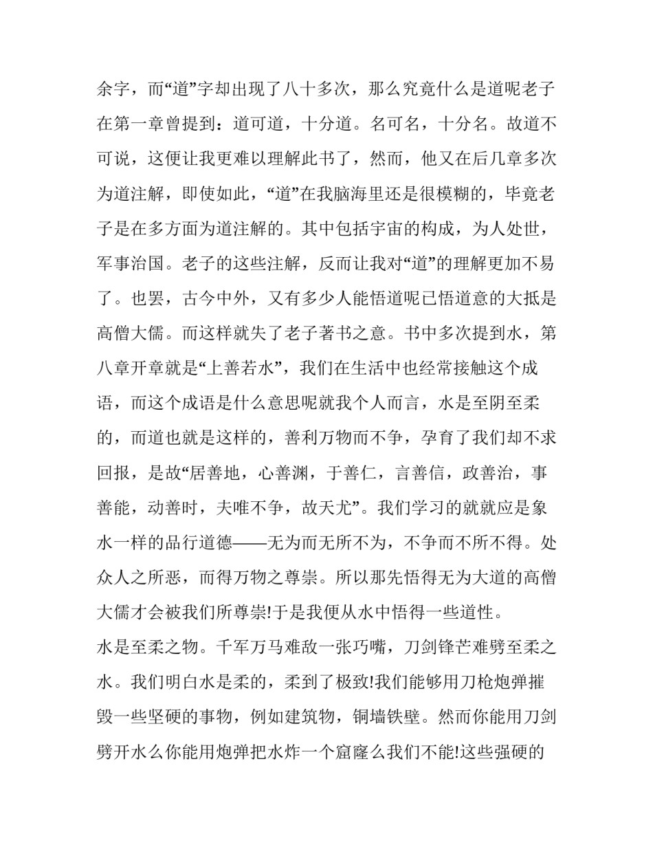 道德模范事迹心得体会及收获 道德模范事迹心得体会及收获与感悟(三篇)_第2页