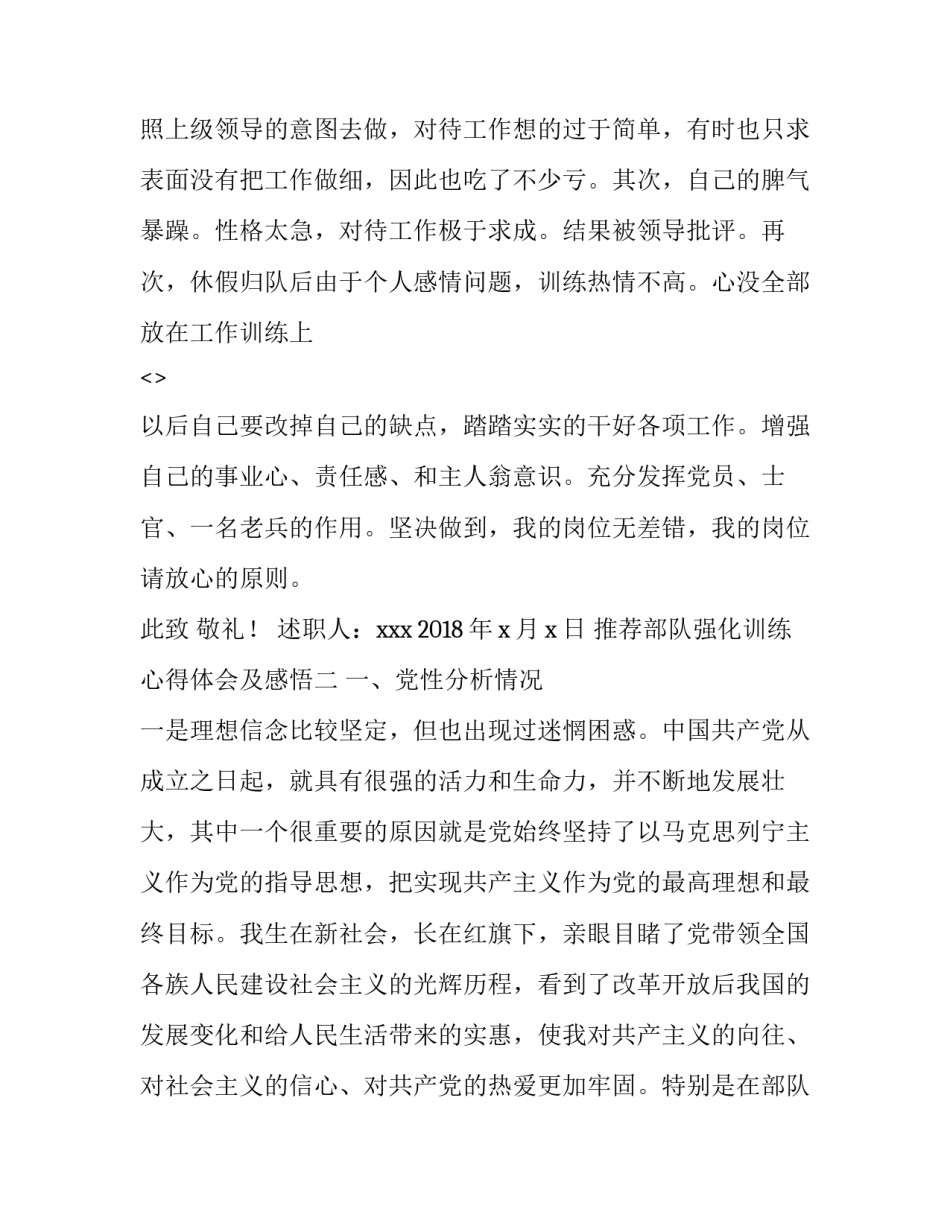 部队强化训练心得体会及感悟 部队刻苦训练心得体会(九篇)_第3页