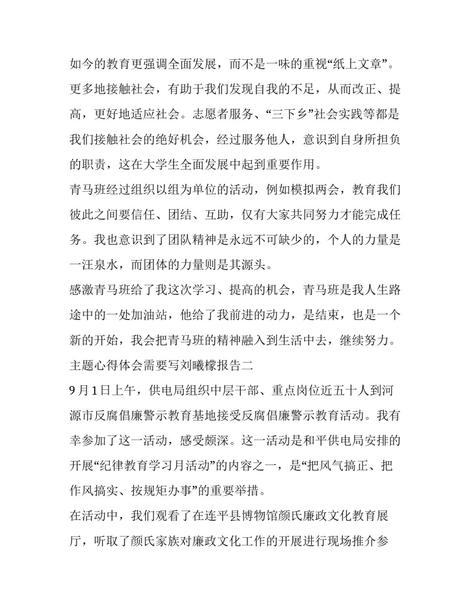 心得体会需要写刘曦檬报告 刘曦檬先进事迹心得体会(二篇)_第2页