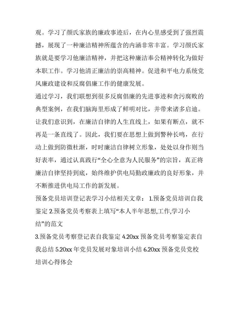 心得体会需要写刘曦檬报告 刘曦檬先进事迹心得体会(二篇)_第3页