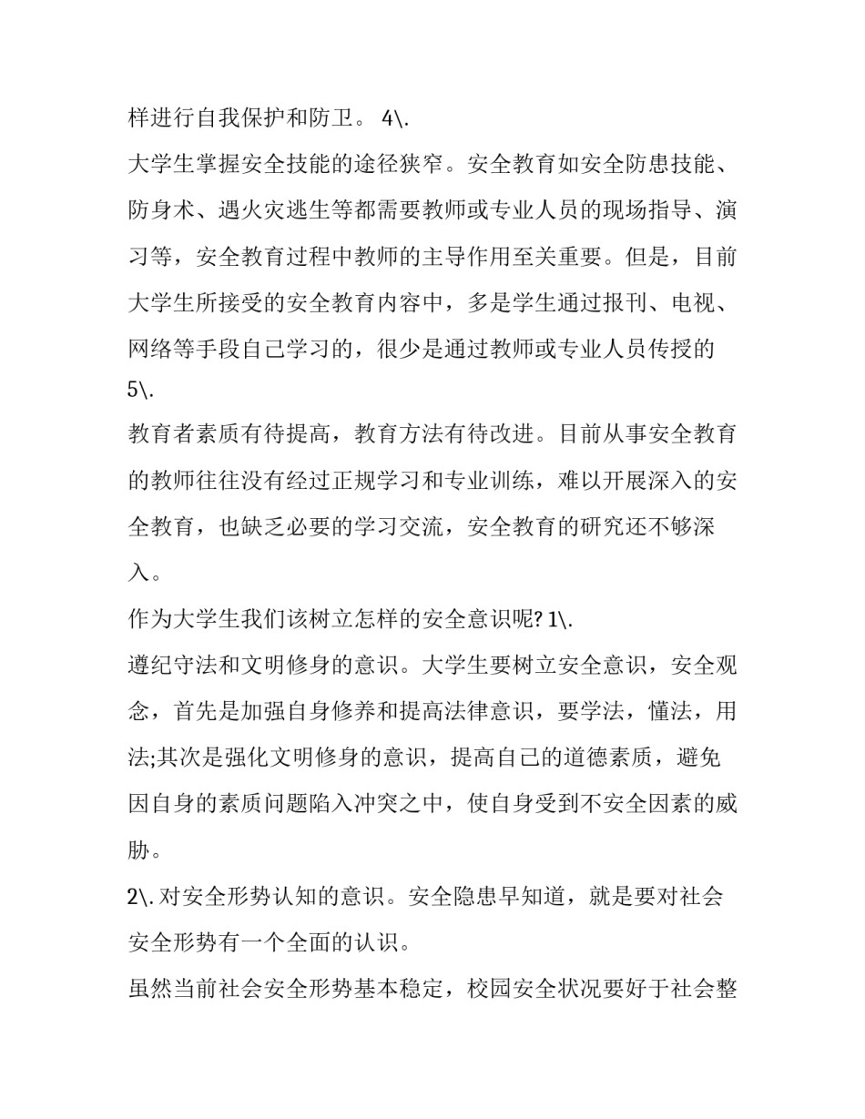 教学论文撰写心得体会及收获 我撰写的教学论文或经验总结(九篇)_第2页