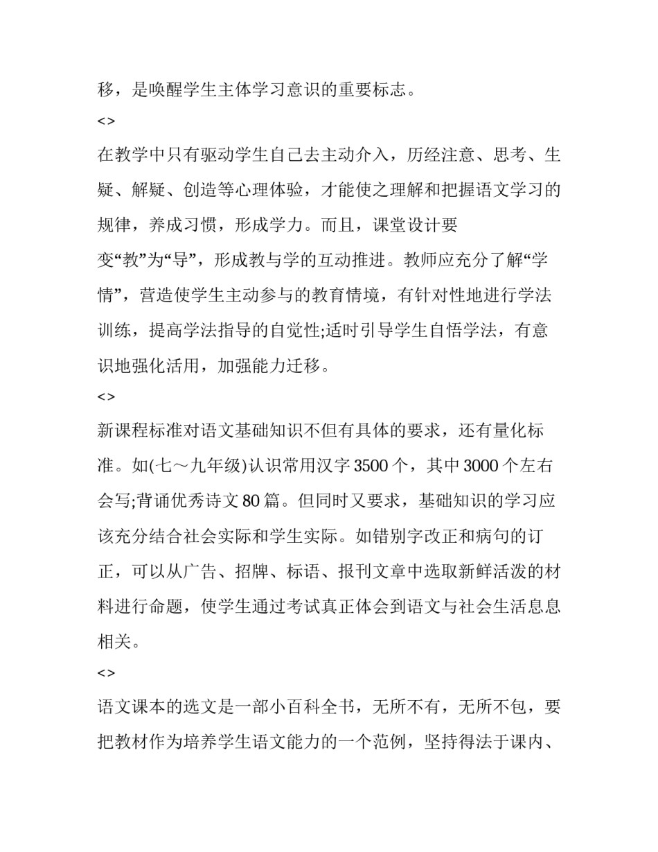 新课改心得体会教学 新课改心得体会10篇(五篇)_第2页