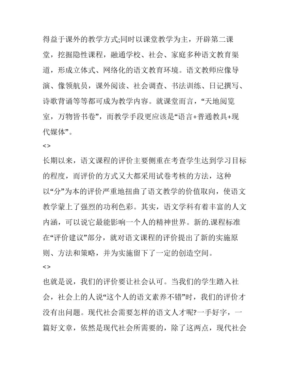 新课改心得体会教学 新课改心得体会10篇(五篇)_第3页