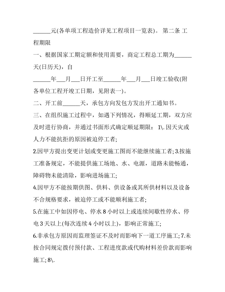 建筑概论心得体会及感悟 建筑概论心得体会及感悟怎么写(6篇)_第2页