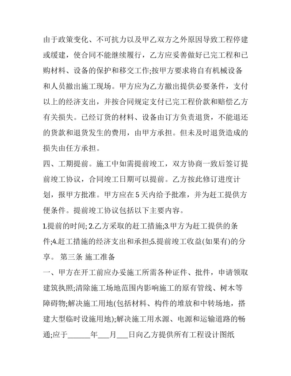 建筑概论心得体会及感悟 建筑概论心得体会及感悟怎么写(6篇)_第3页