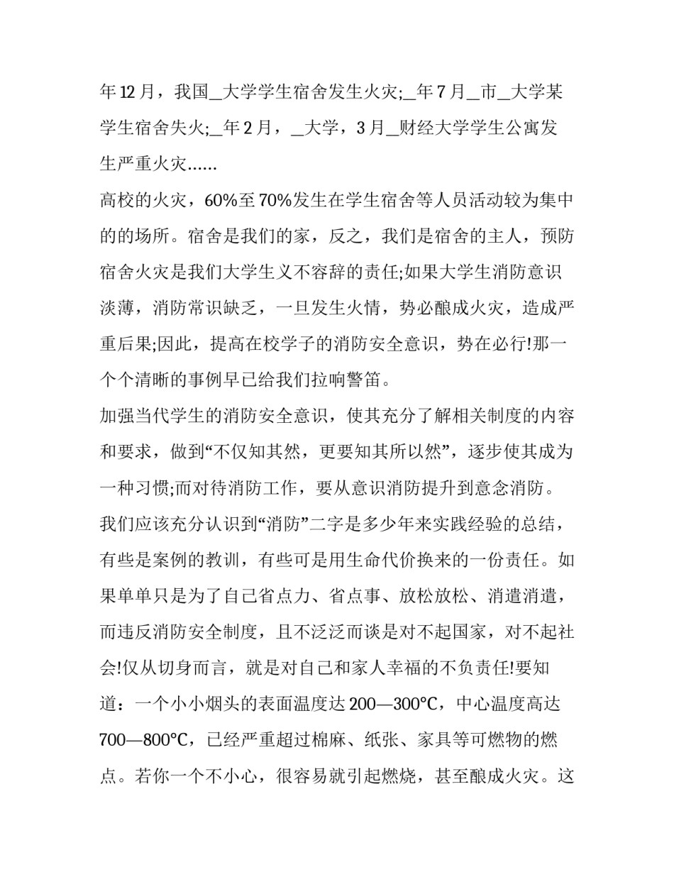 国家宪法教育心得体会实用 宪法知识教育心得体会(二篇)_第2页