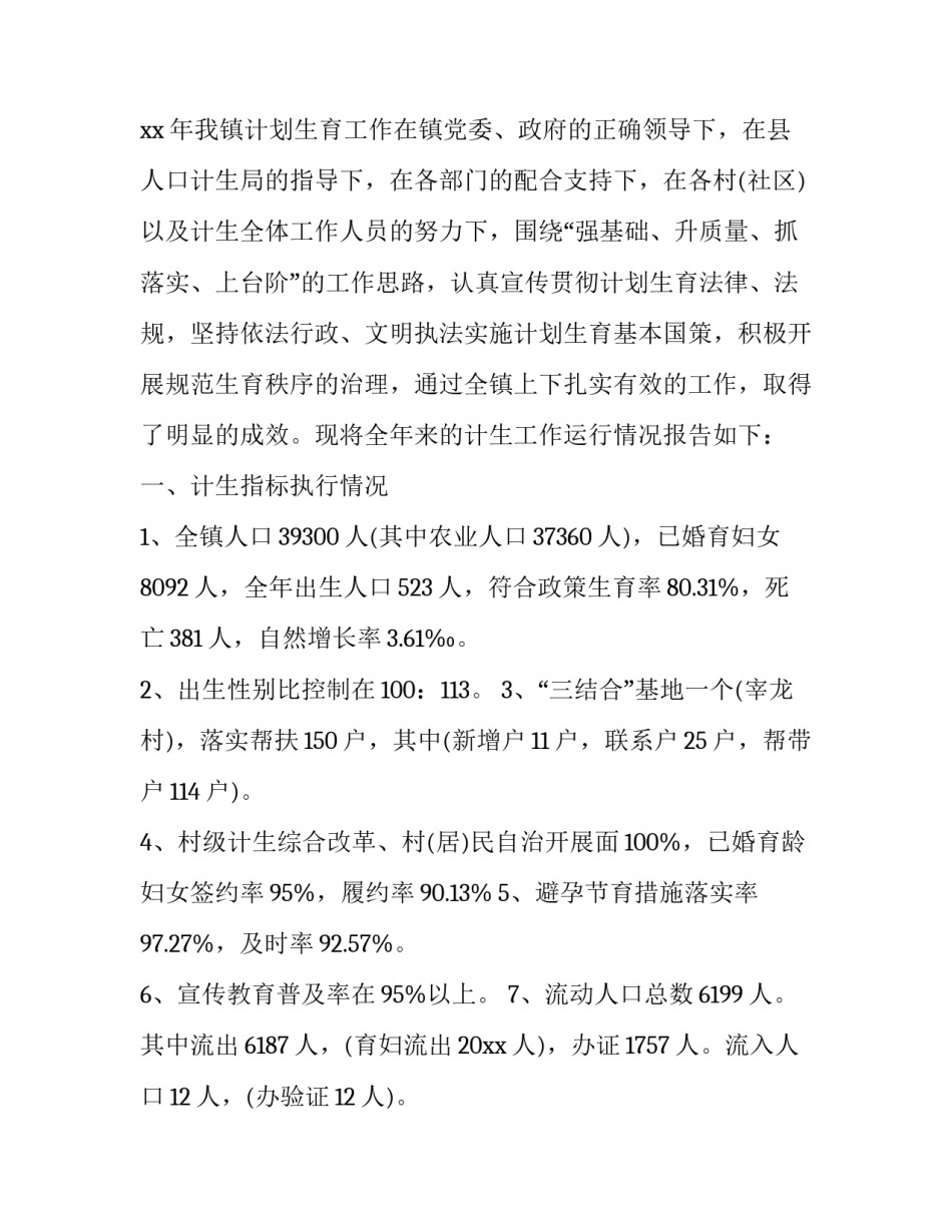 协会活动心得体会范本 开展协会活动的总结与反思(3篇)_第2页