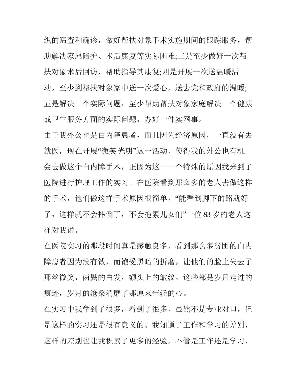 医院导医志愿服务心得体会怎么写 在医院做志愿服务的心得体会(七篇)_第2页