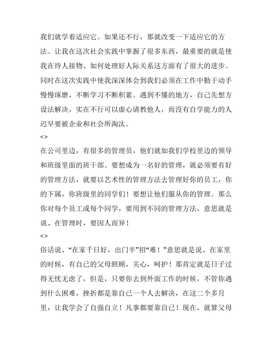 参加活动后的心得体会及感悟 参加此次活动的感受与体会(4篇)_第2页