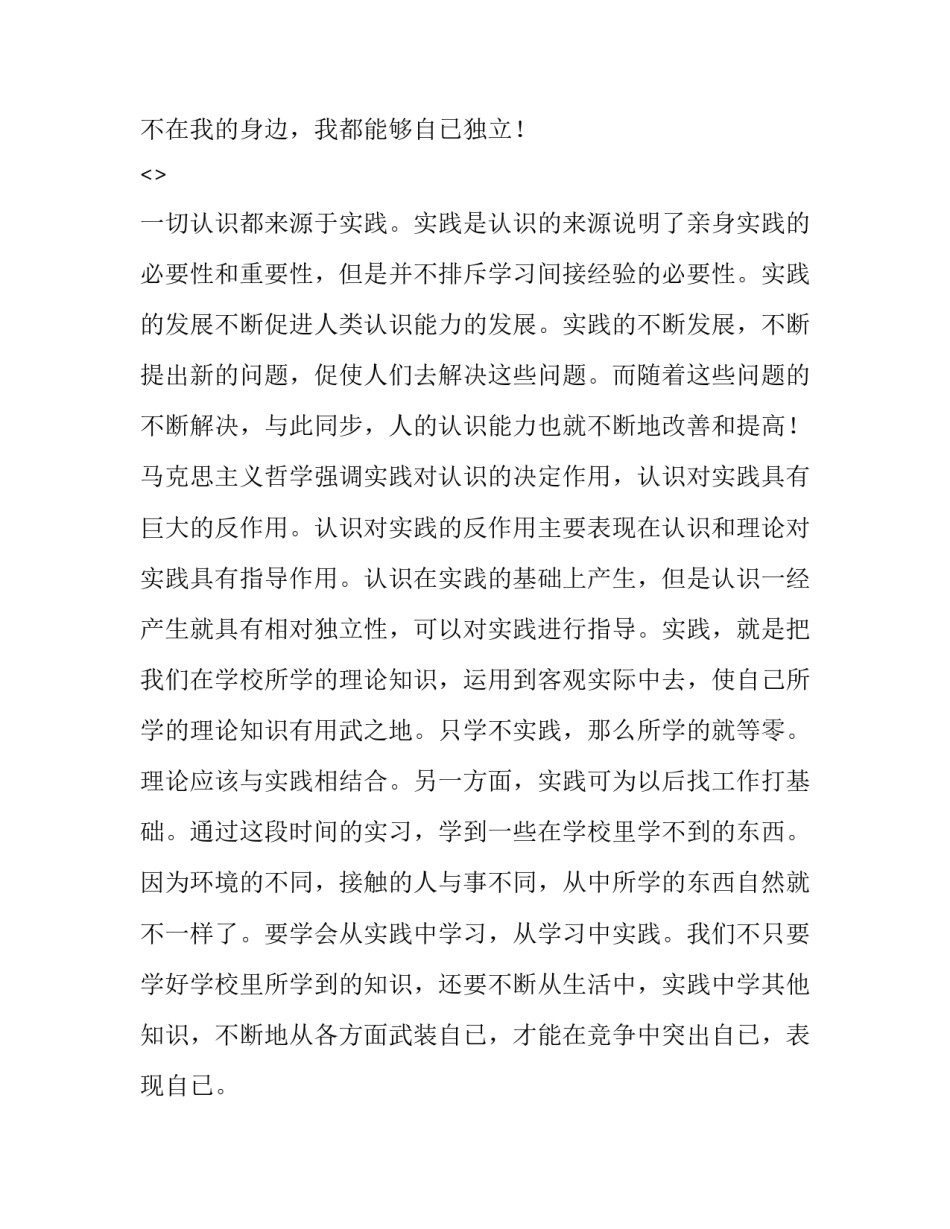参加活动后的心得体会及感悟 参加此次活动的感受与体会(4篇)_第3页