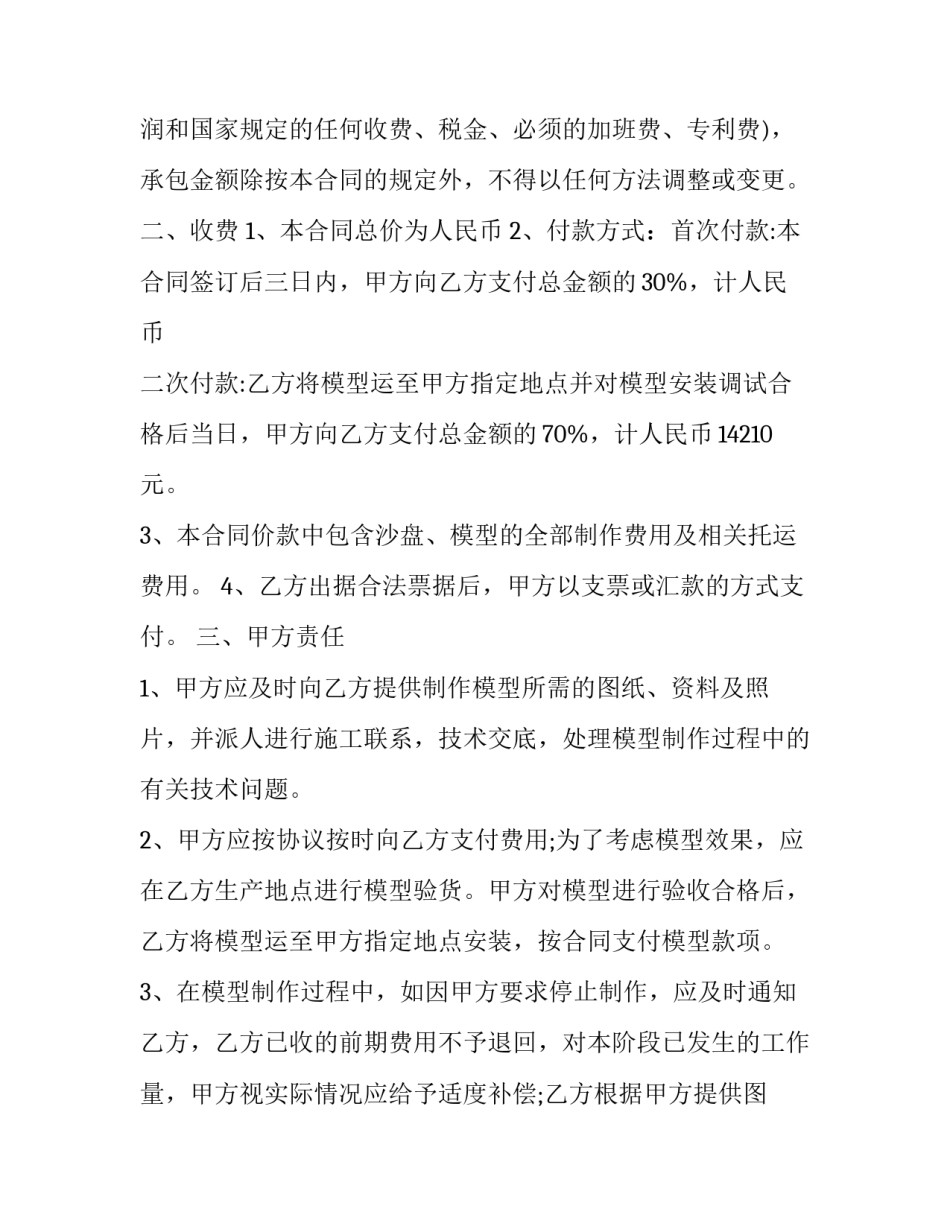 制作小火箭心得体会及感悟 儿童制作火箭的感受(3篇)_第1页