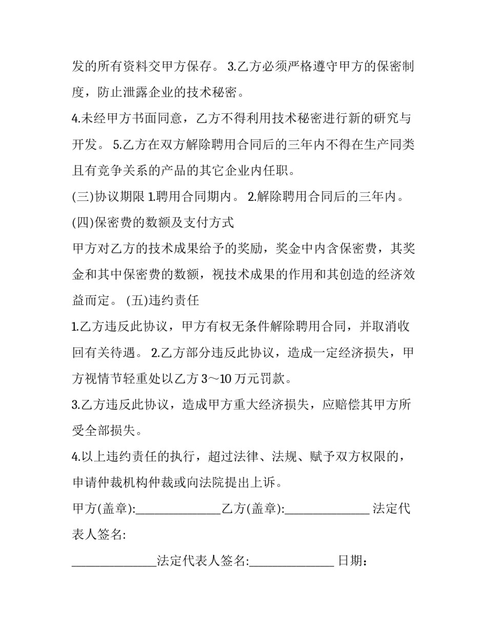 保密安全检查心得体会总结 保密安全知识心得体会(四篇)_第2页