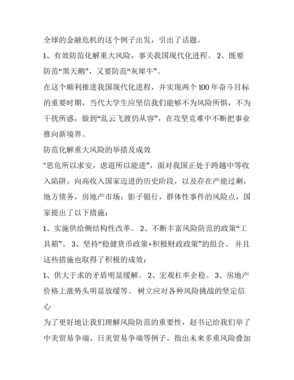 如何增强发展本领心得体会范本 增强狠抓落实本领心得体会(四篇)_第2页