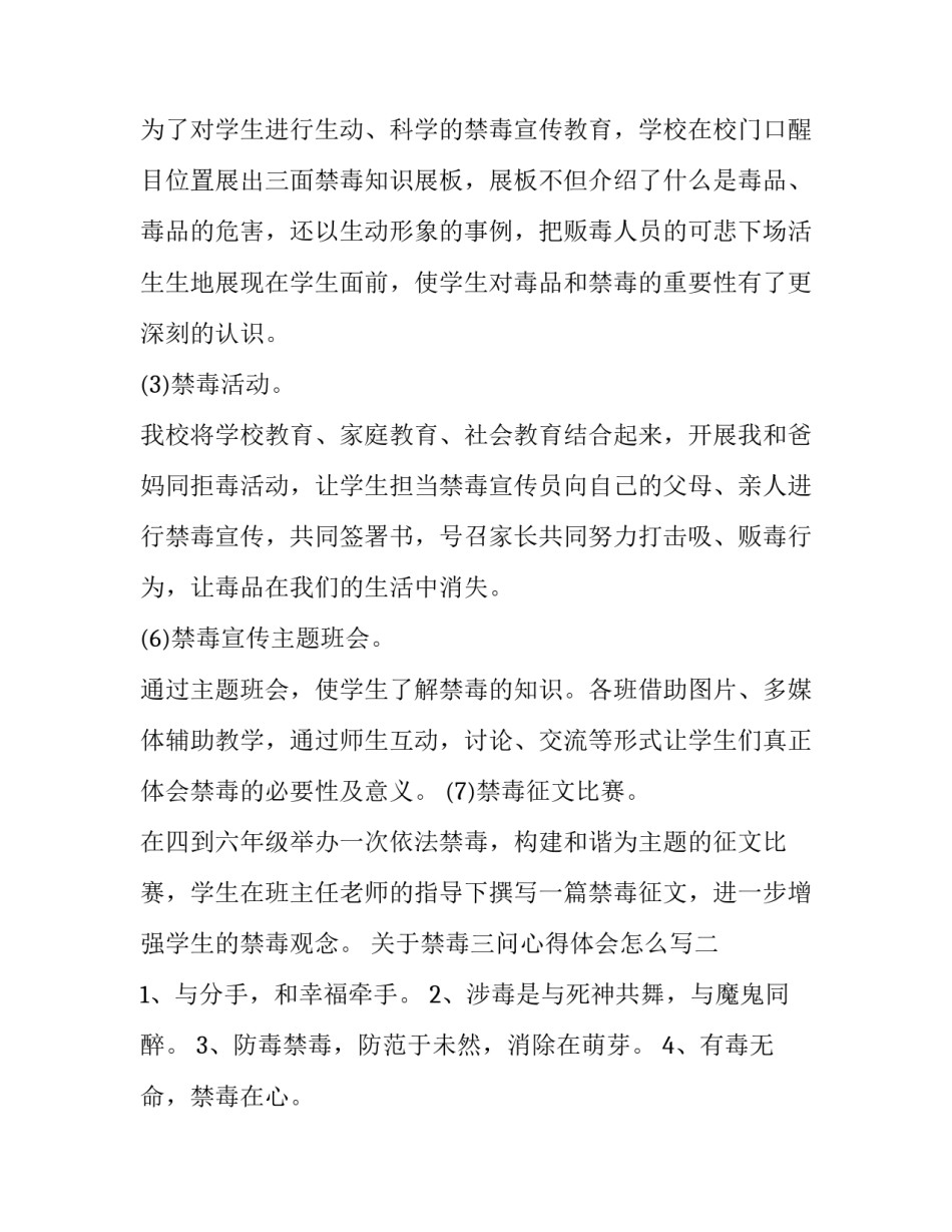 禁毒三问心得体会怎么写 禁毒三问心得体会怎么写范文(4篇)_第2页