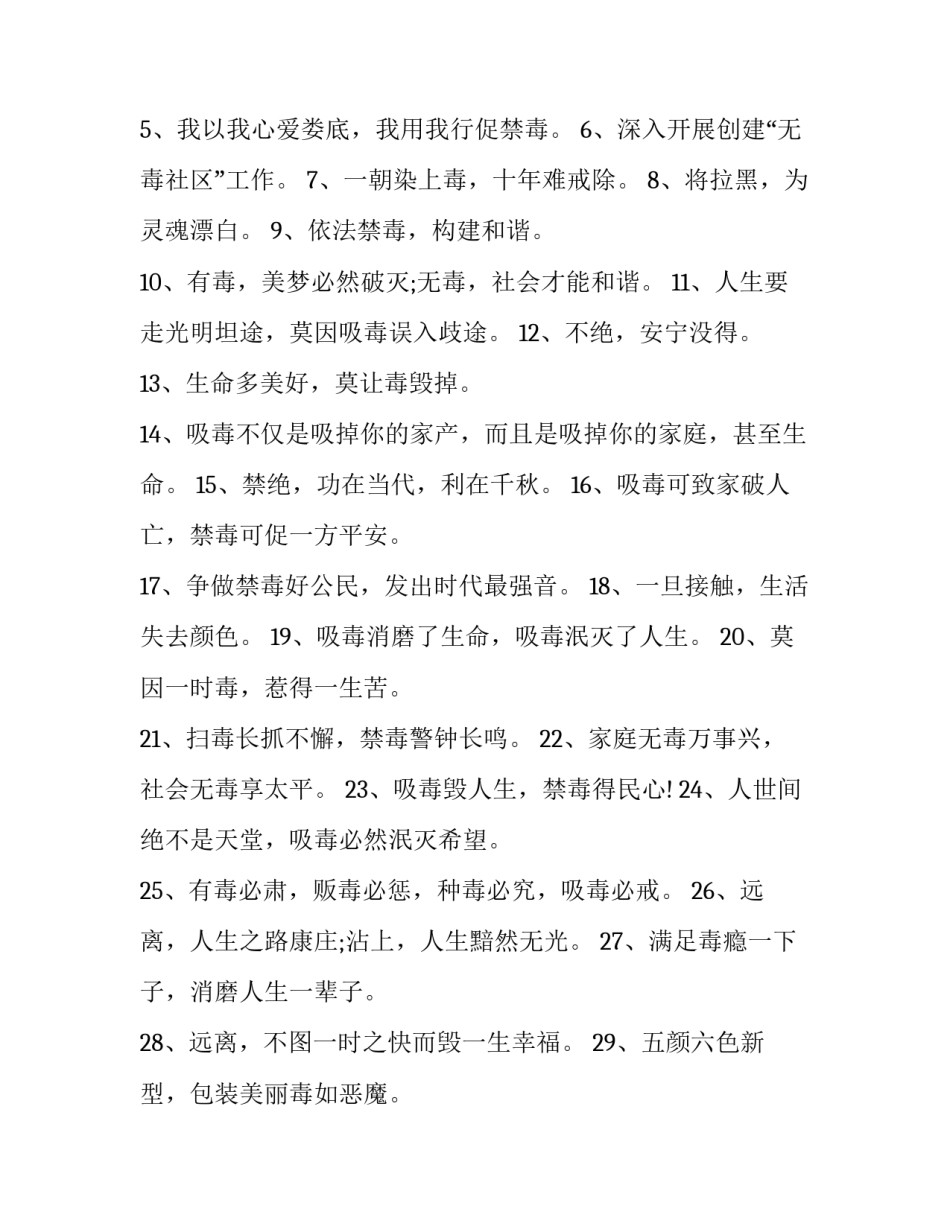 禁毒三问心得体会怎么写 禁毒三问心得体会怎么写范文(4篇)_第3页