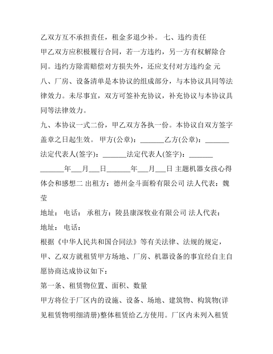 机器女孩心得体会和感想 机器人心得体会怎么写(8篇)_第3页