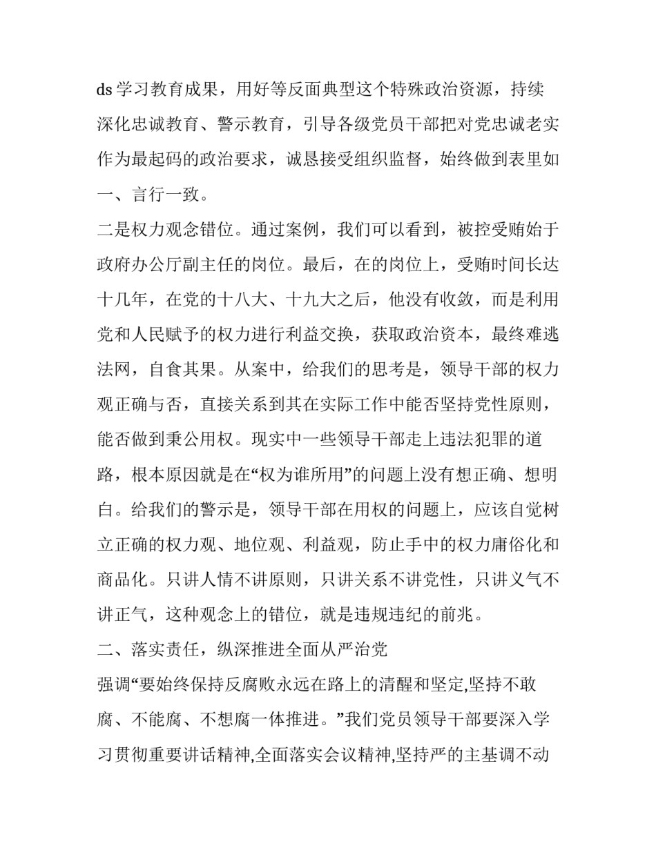 警示教育党员心得体会报告 党员警示教育心得体会范文(6篇)_第3页