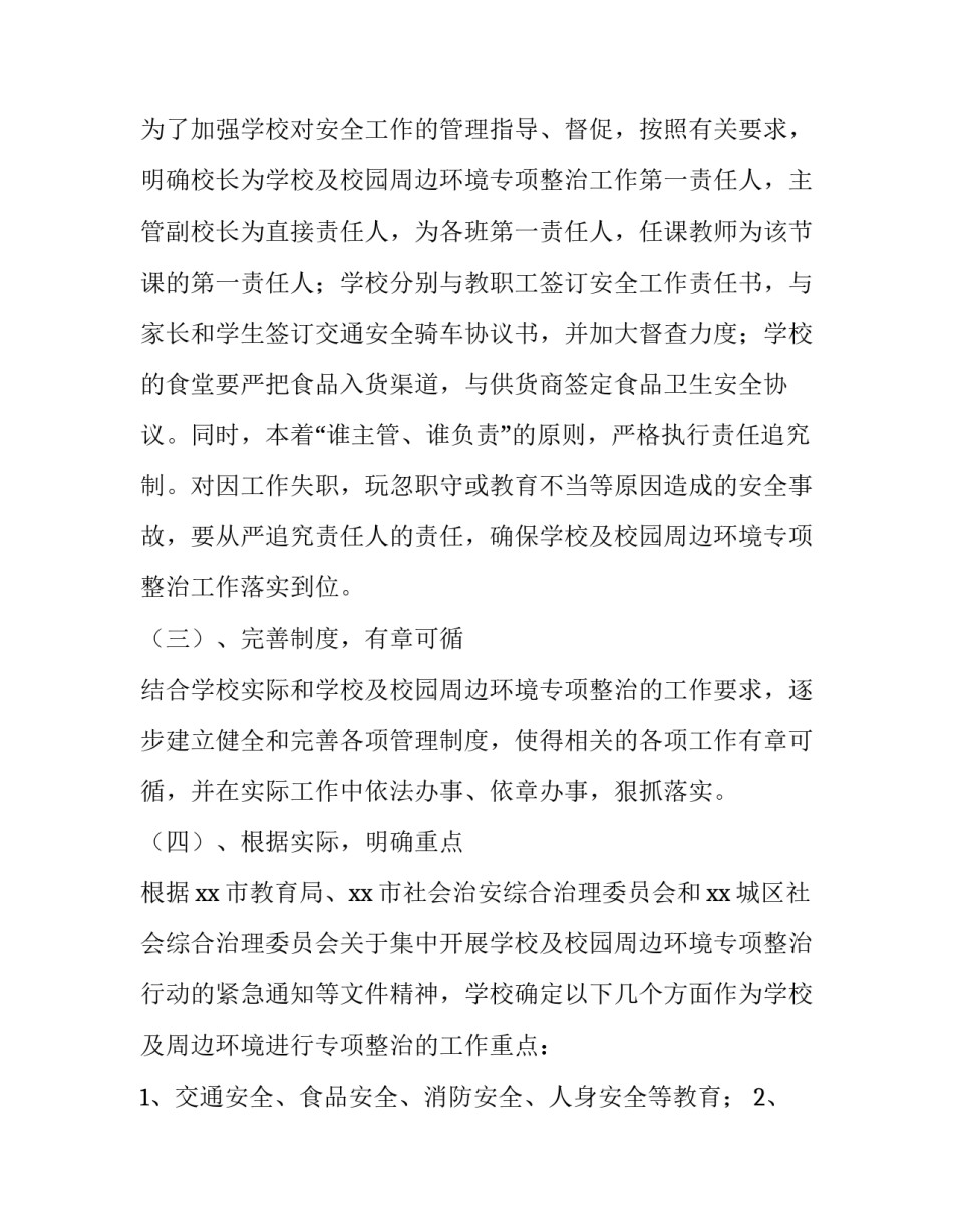 排查整治工作心得体会范本 排查整改工作心得体会(九篇)_第2页