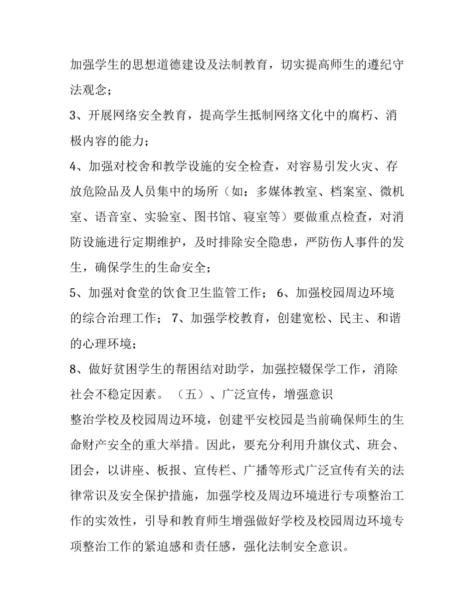 排查整治工作心得体会范本 排查整改工作心得体会(九篇)_第3页