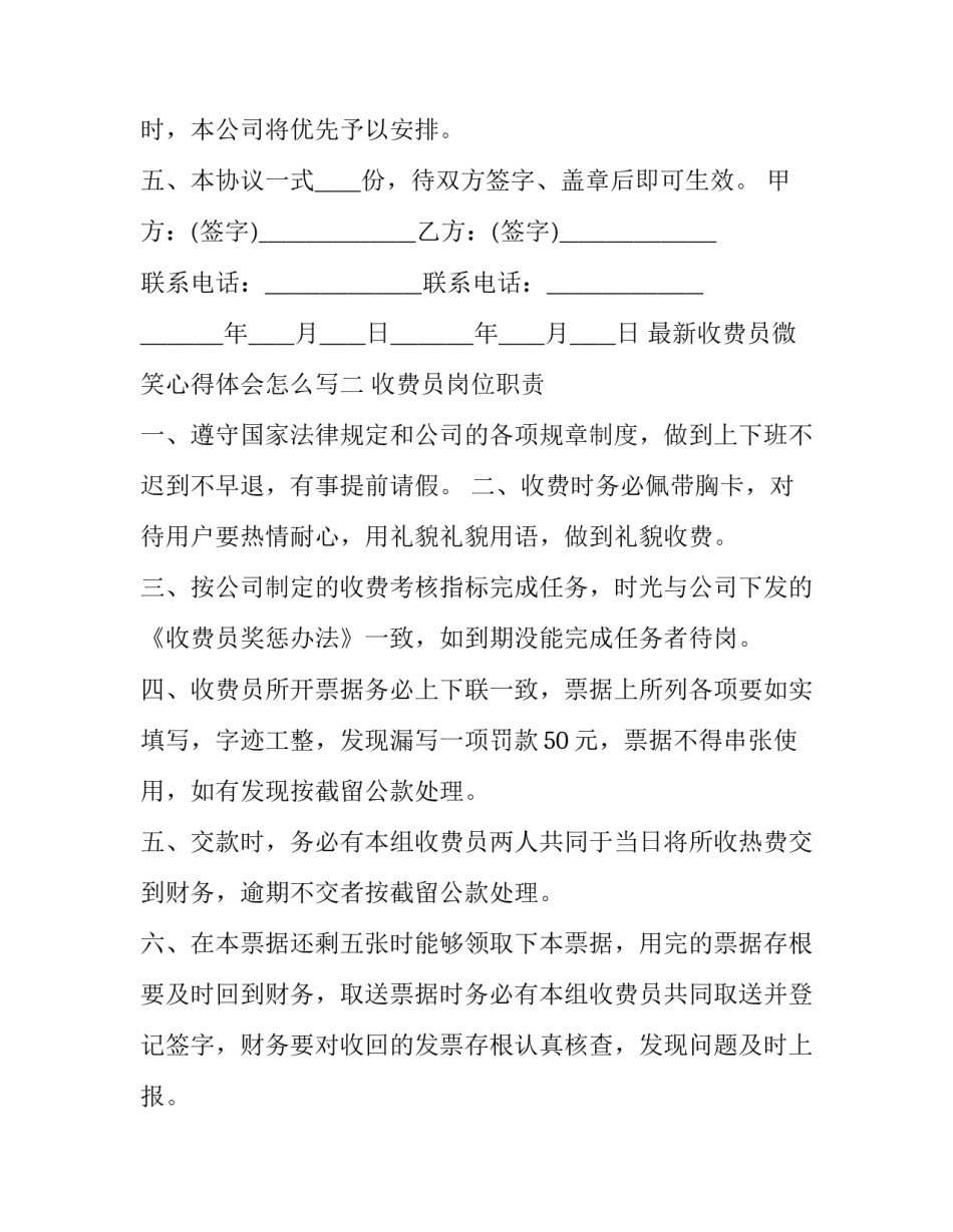 收费员微笑心得体会怎么写 收费员感悟(8篇)_第3页