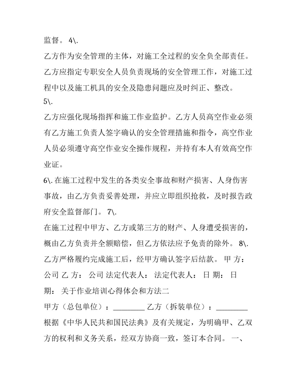 作业培训心得体会和方法 作业培训心得体会和方法有哪些(4篇)_第2页