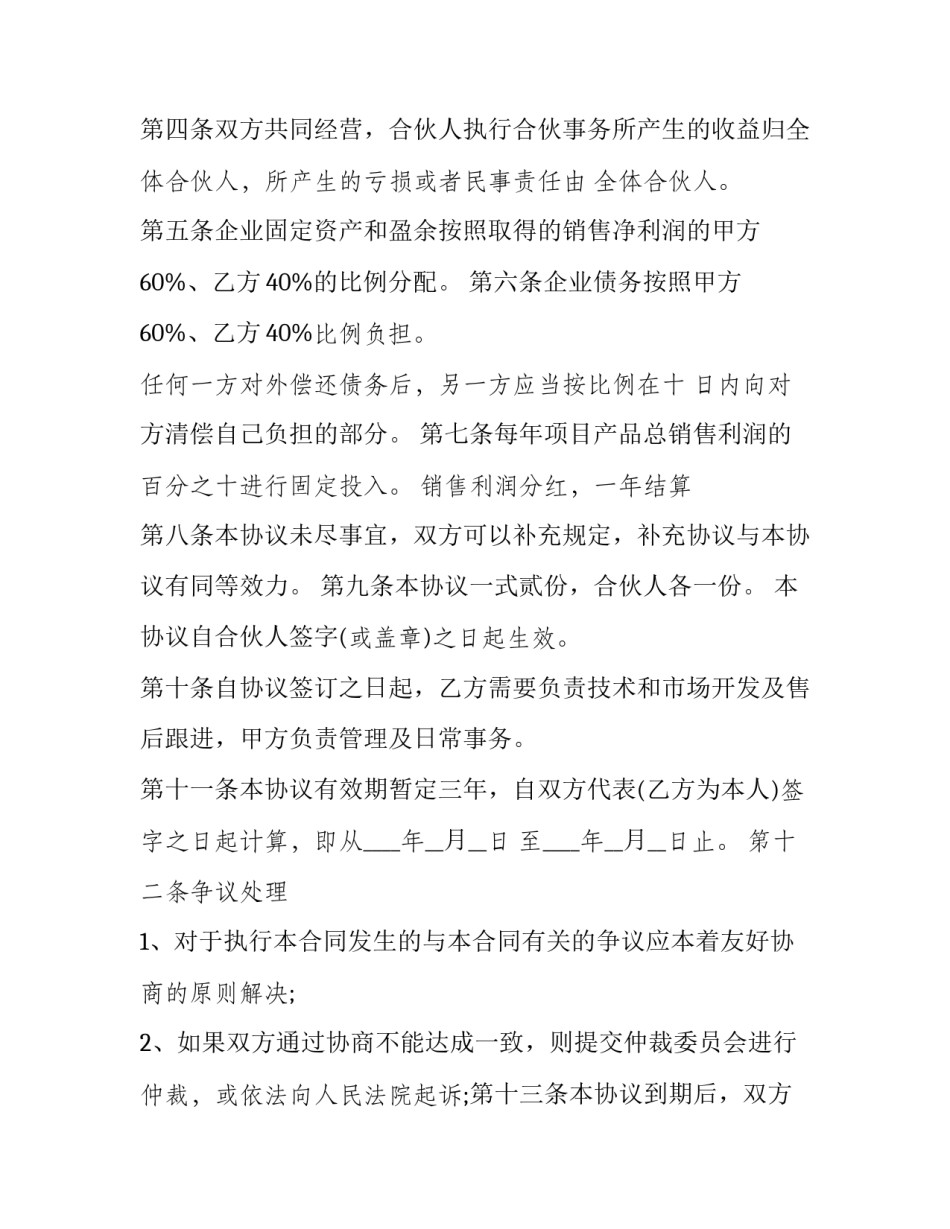 项目章刻章申请书模板简短 项目印章申请怎么写(3篇)_第2页