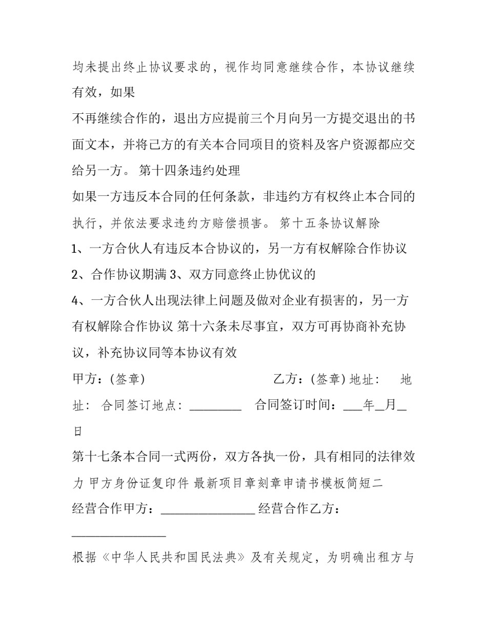 项目章刻章申请书模板简短 项目印章申请怎么写(3篇)_第3页