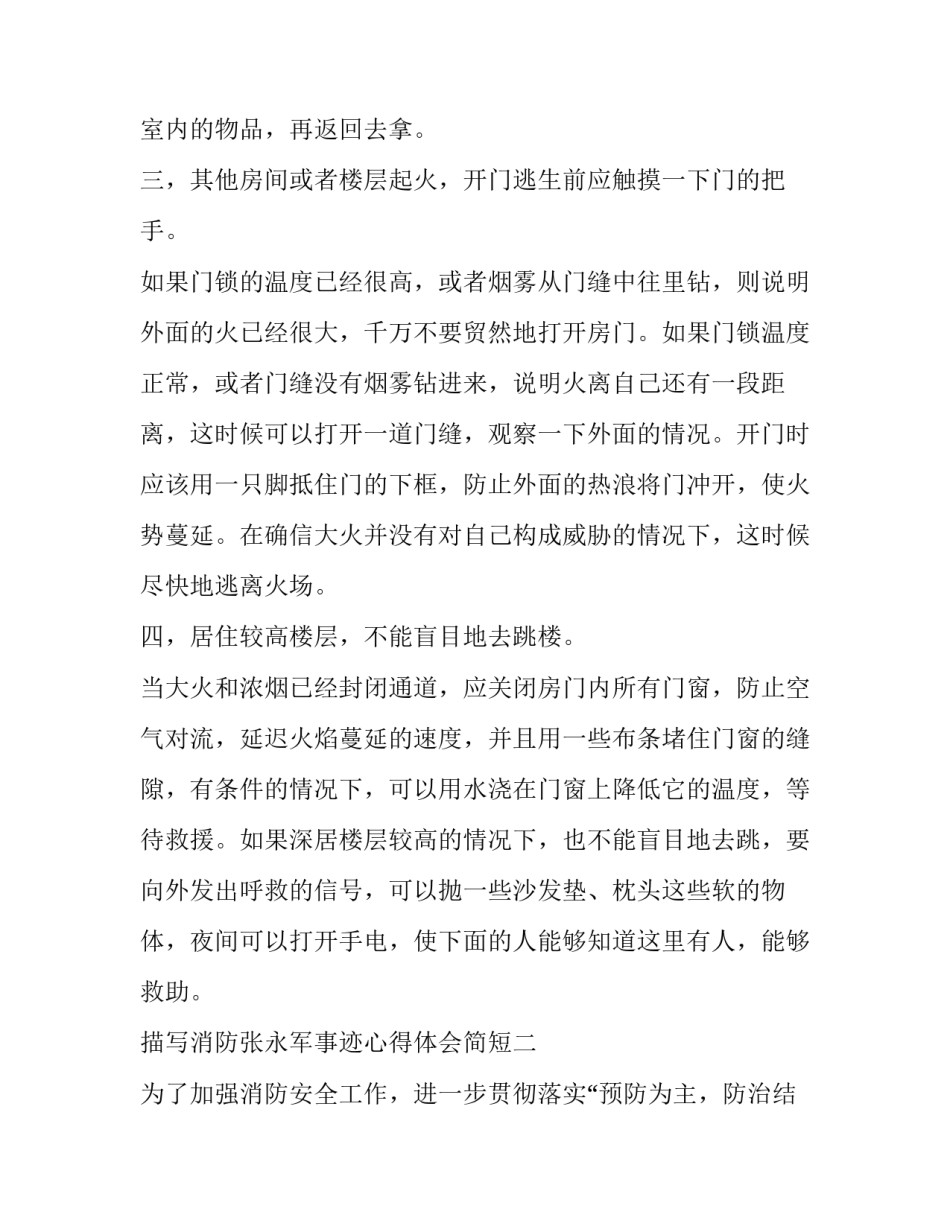 消防张永军事迹心得体会简短 消防讲座心得体会400字(5篇)_第2页