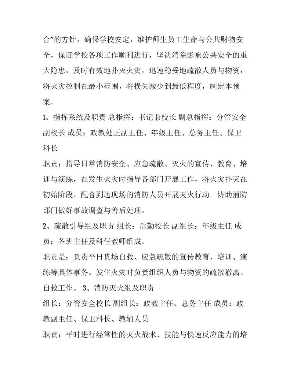 消防张永军事迹心得体会简短 消防讲座心得体会400字(5篇)_第3页