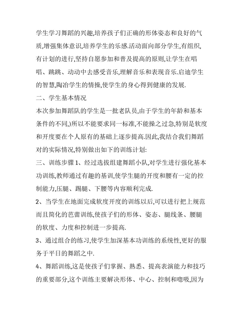 社团管理交流的心得体会精选 社团工作总结心得体会(4篇)_第3页