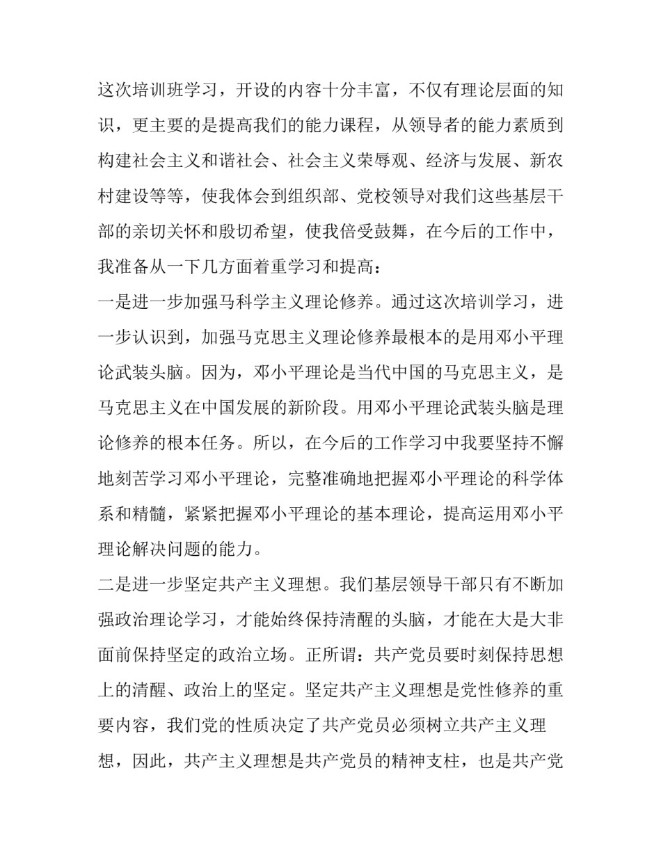 学习标兵的心得体会 学先进争标兵心得体会(五篇)_第2页