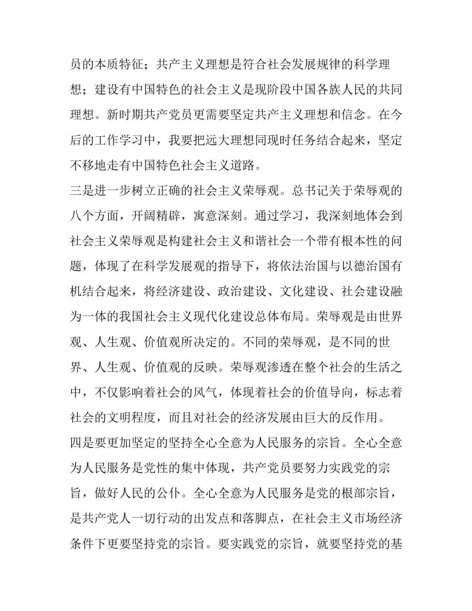 学习标兵的心得体会 学先进争标兵心得体会(五篇)_第3页