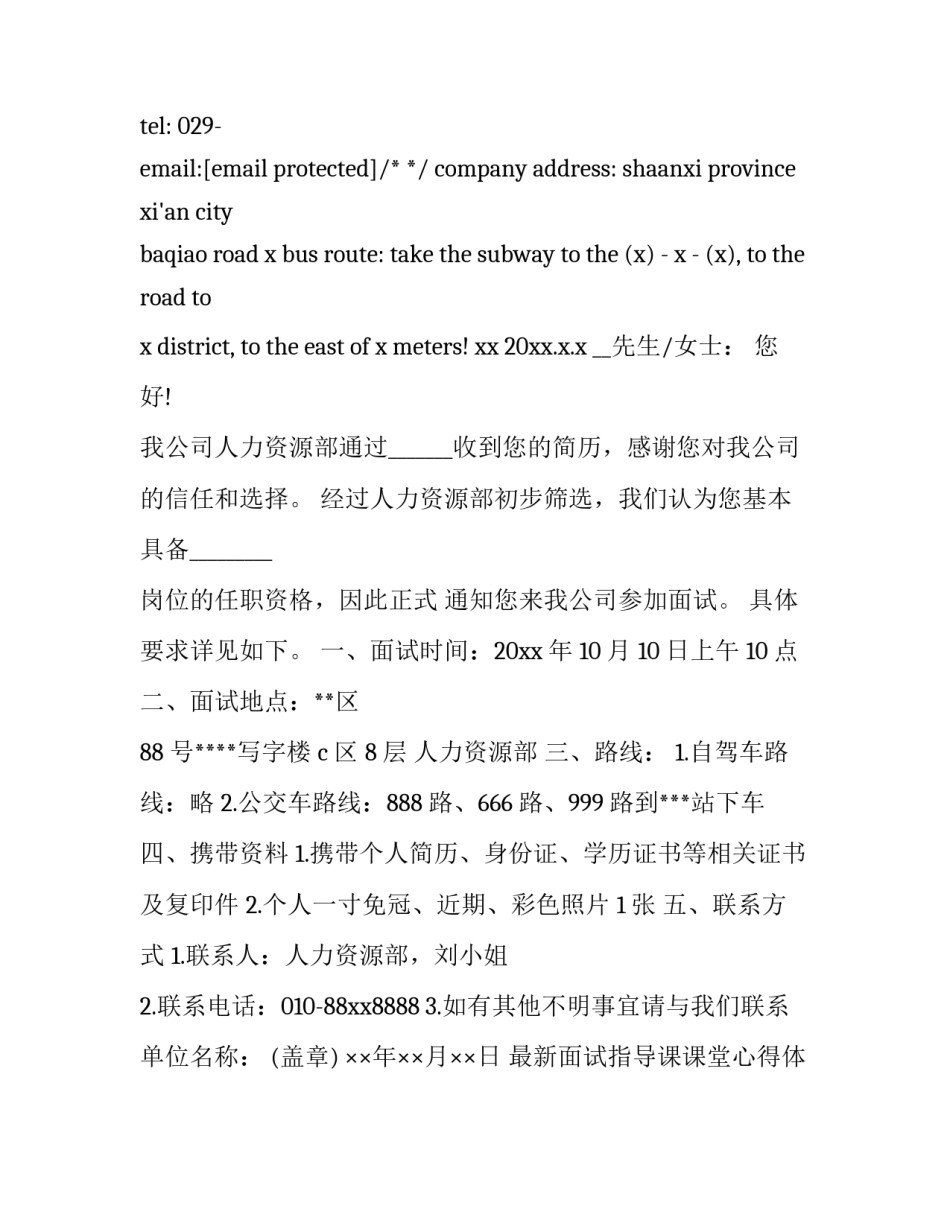 面试指导课课堂心得体会实用 面试课的心得体会(二篇)_第2页