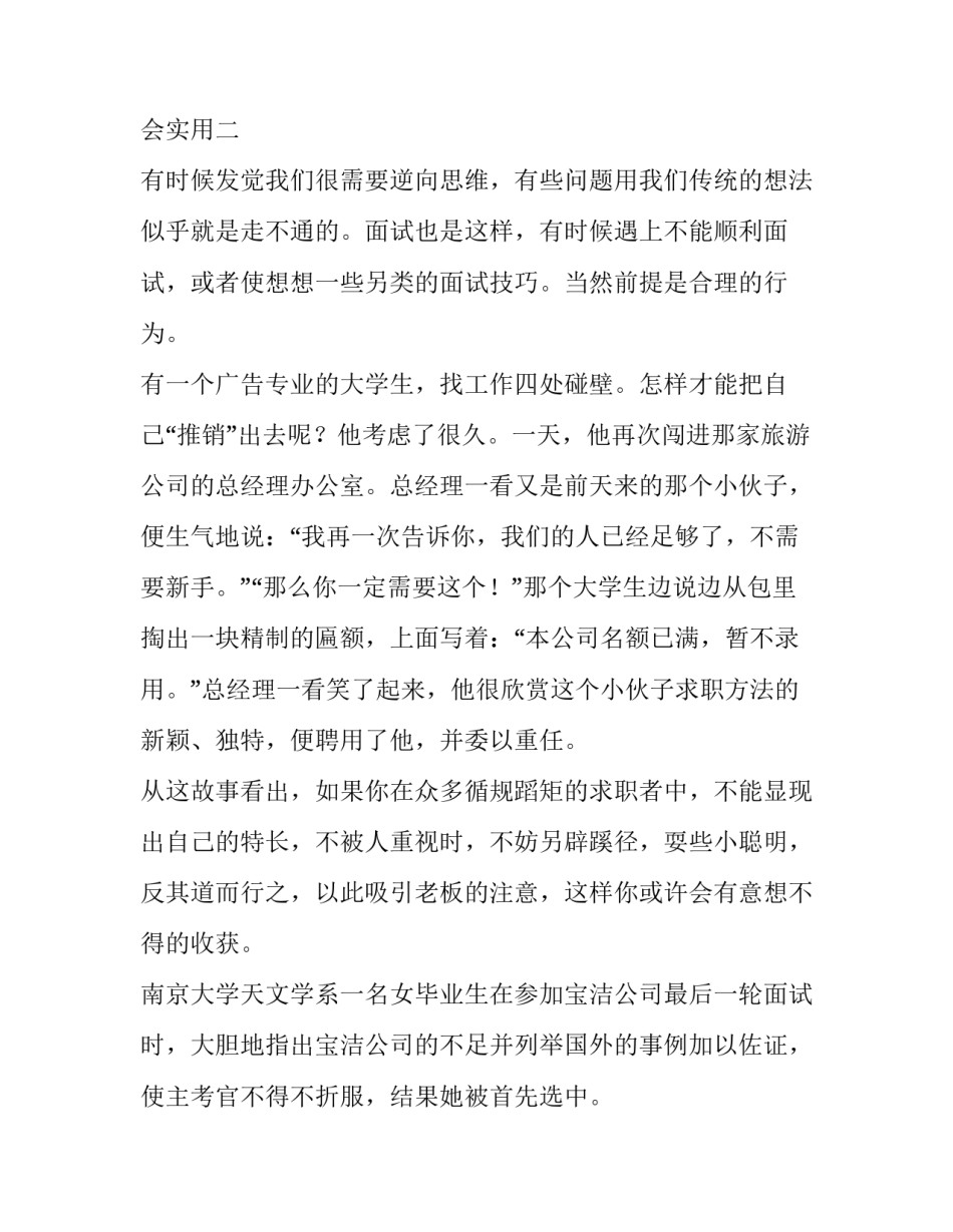 面试指导课课堂心得体会实用 面试课的心得体会(二篇)_第3页