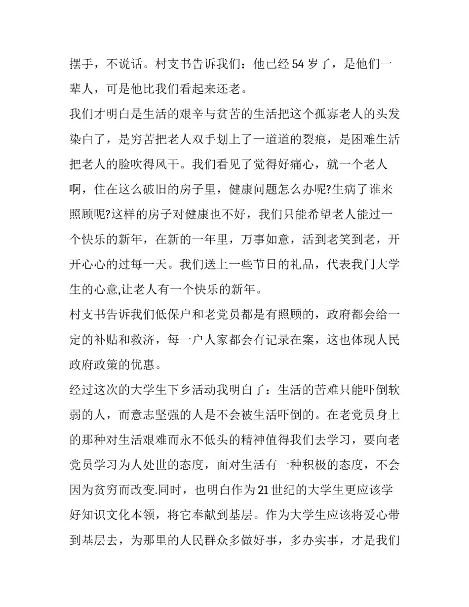 党员扪心三问心得体会如何写 入党三问心得体会(七篇)_第2页