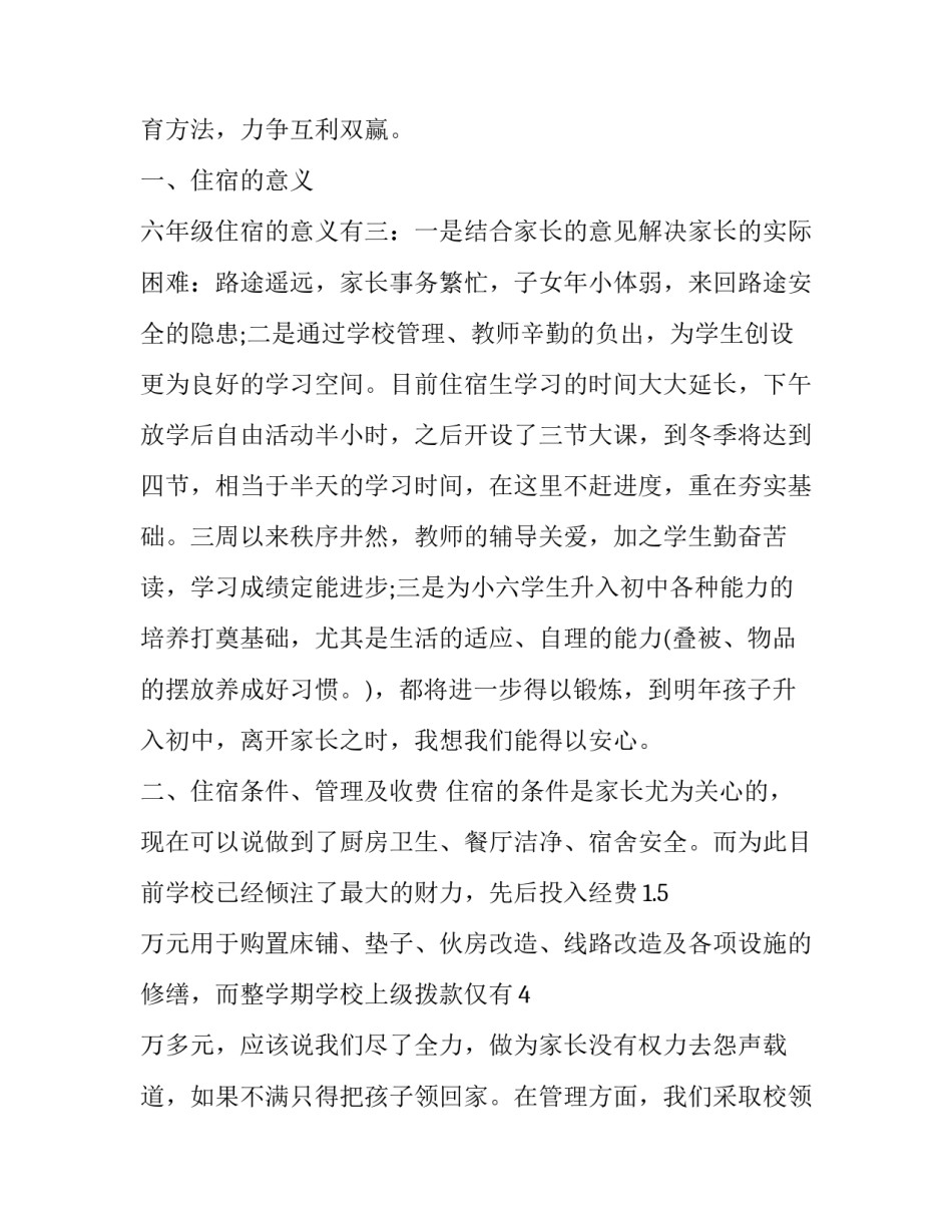 在家运动锻炼心得体会精选 在家运动锻炼的体会(7篇)_第2页