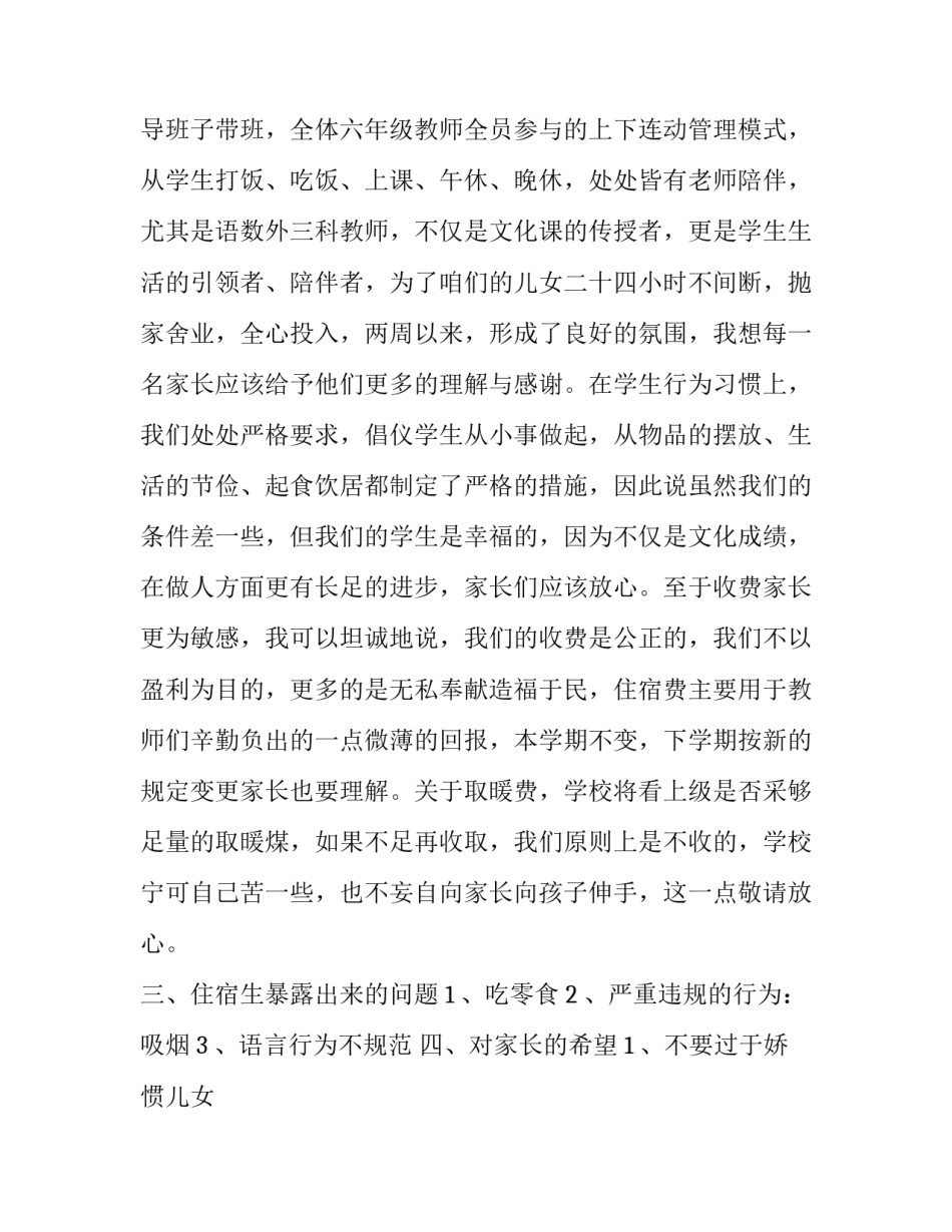 在家运动锻炼心得体会精选 在家运动锻炼的体会(7篇)_第3页