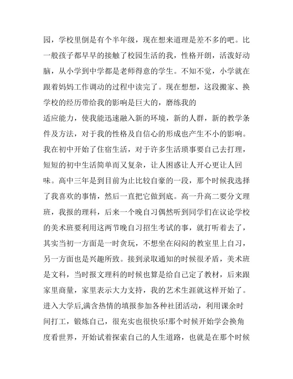 我成长我参与心得体会和方法 我的收获我的成长心得体会(5篇)_第2页