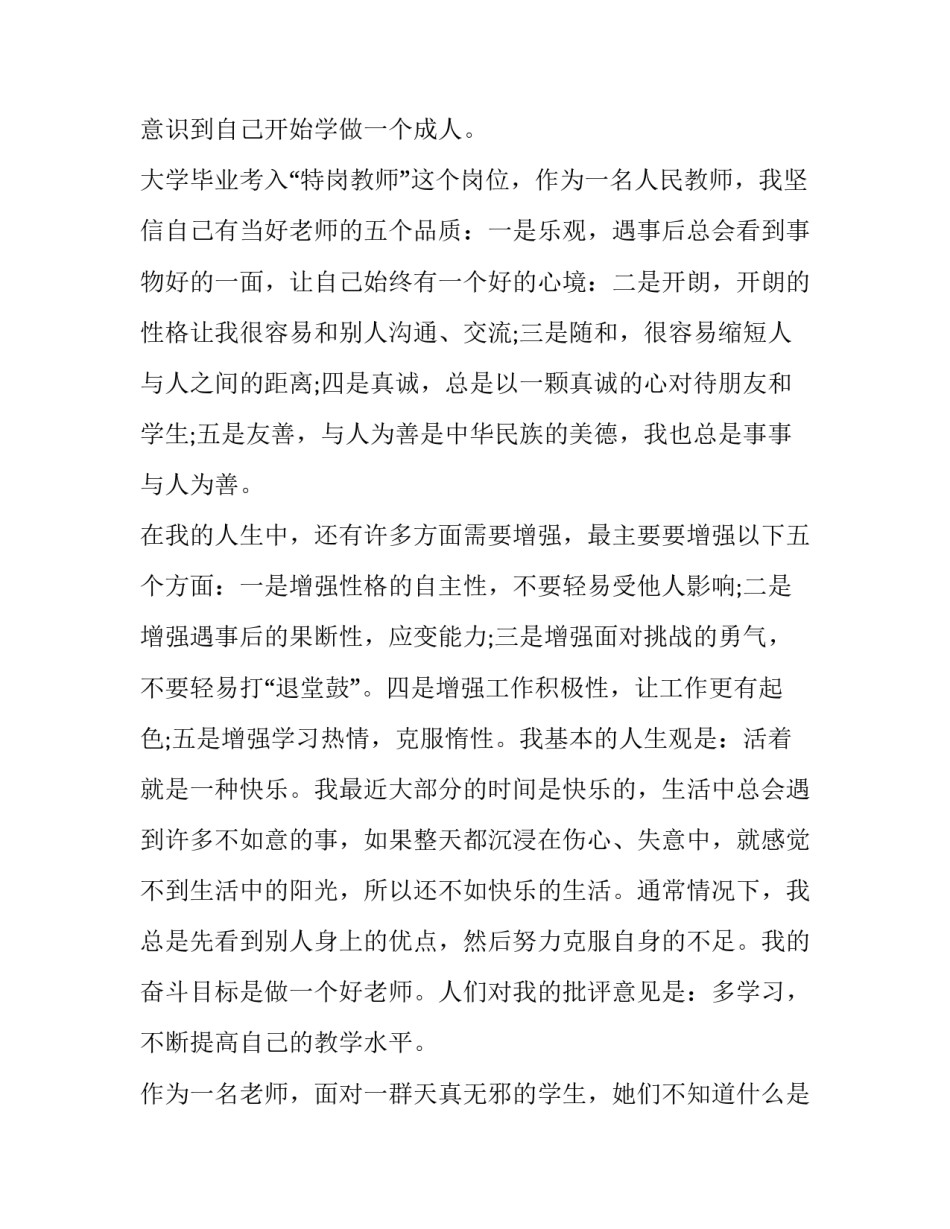 我成长我参与心得体会和方法 我的收获我的成长心得体会(5篇)_第3页