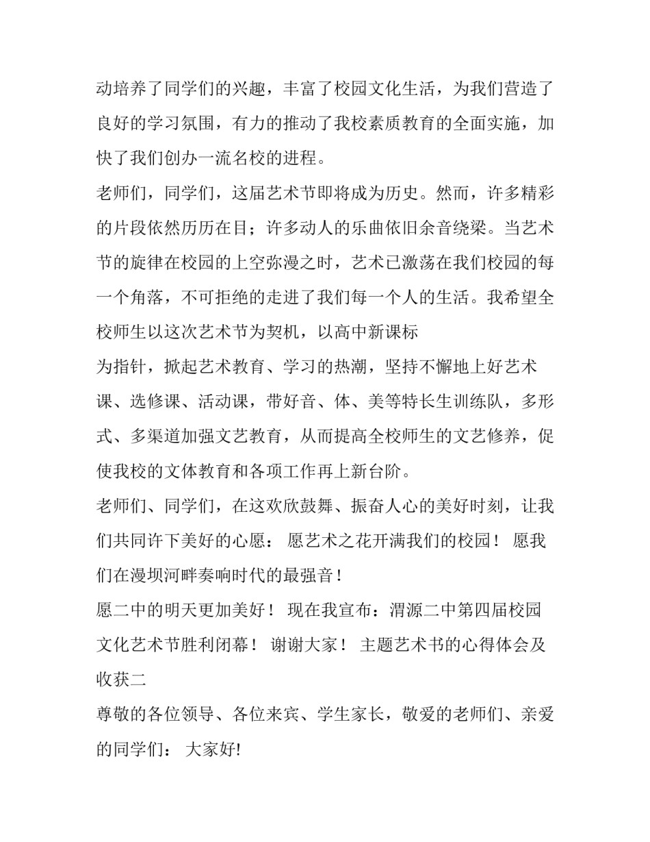 艺术书的心得体会及收获 艺术书的心得体会及收获作文(2篇)_第2页