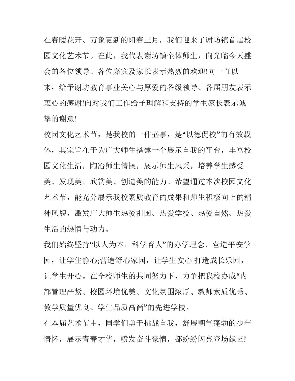 艺术书的心得体会及收获 艺术书的心得体会及收获作文(2篇)_第3页